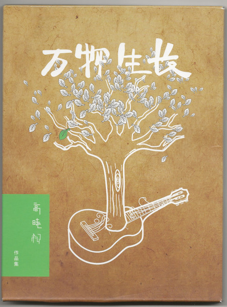 万物生长