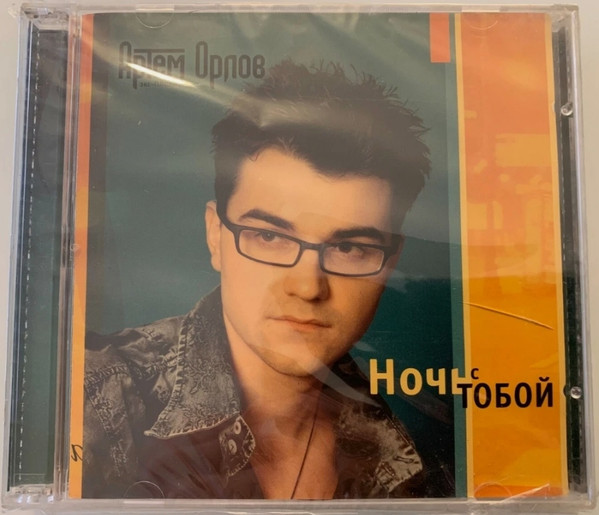 Ночь С Тобой