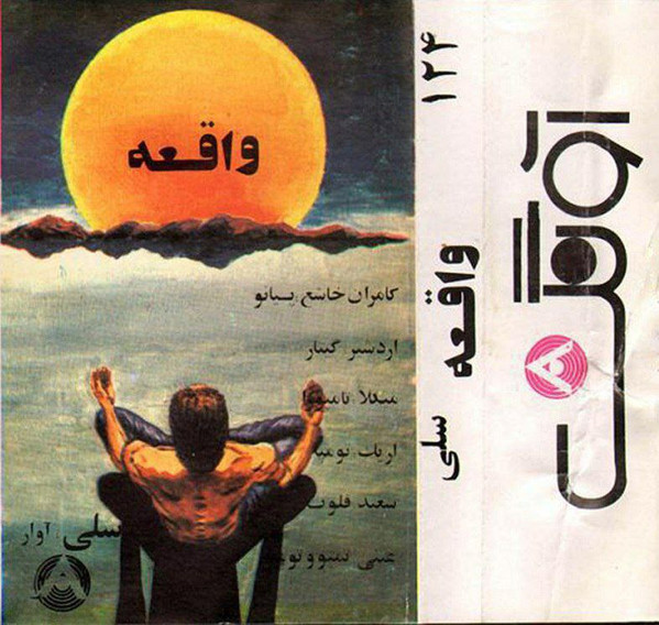 واقعه