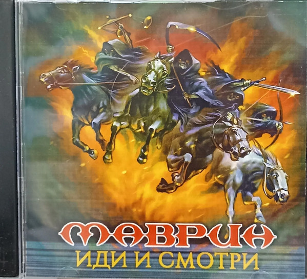 Иди И Смотри