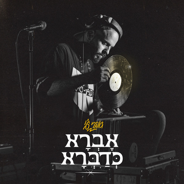 Abra Cadabra אברא כדברא