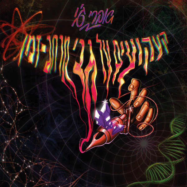Tattoos On Spacetime קעקועים על גבי מרחב-זמן