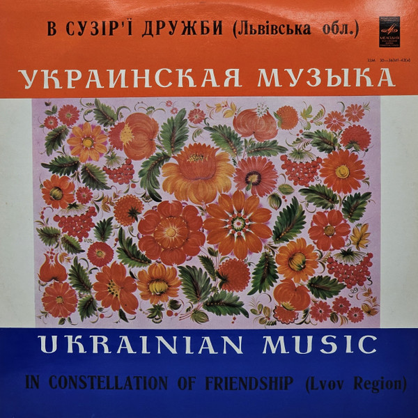 В Сузір'ї Дружби (Львівська Обл.)
