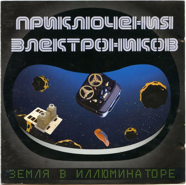Земля В Иллюминаторе