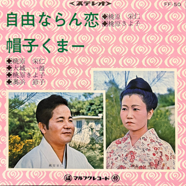 自由ならん恋 / 帽子くまー