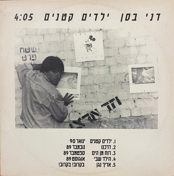 ילדים קטנים