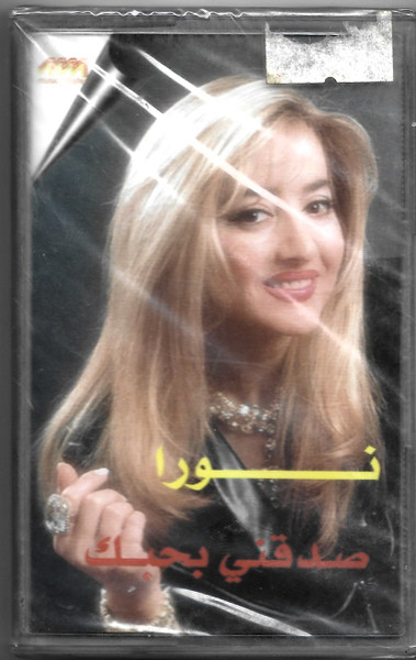 صدقني بحبك