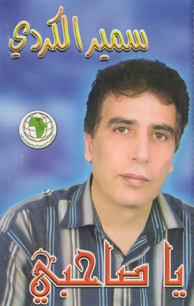 يا صاحبي