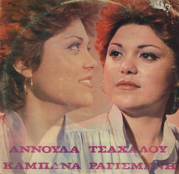 Καμπάνα Ραγισμένη