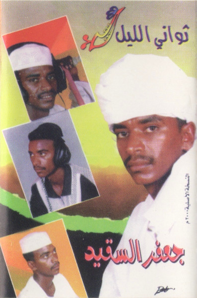 ثواني الليل