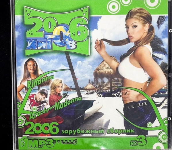 Зарубежный Сборник 2006
