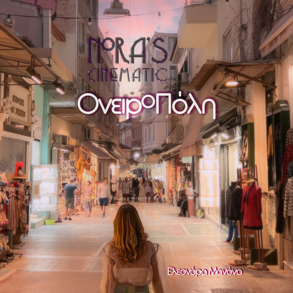 ΟνειροΠόλη