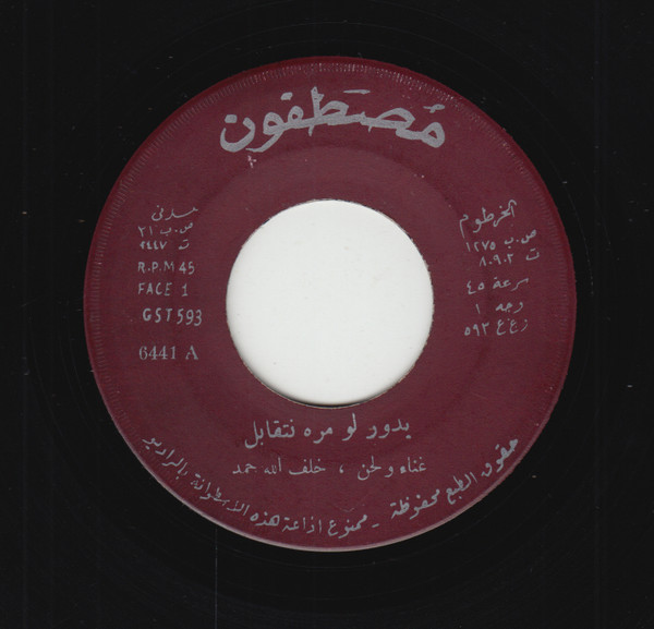بدور لو مره نتقابل