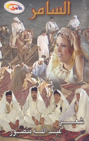 السامر