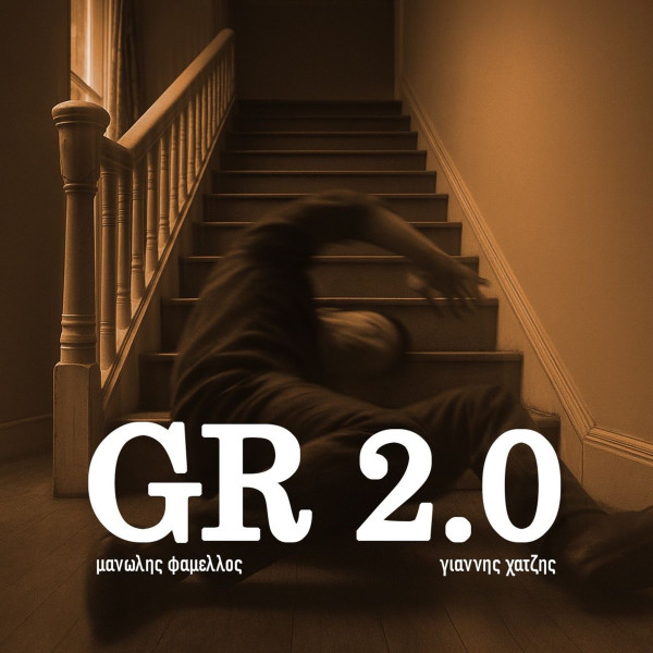 GR 2.0