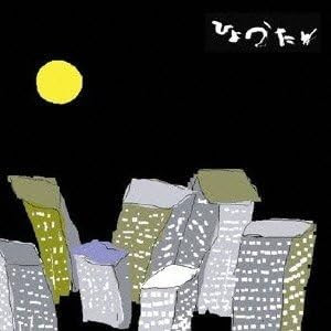 ひょうたん