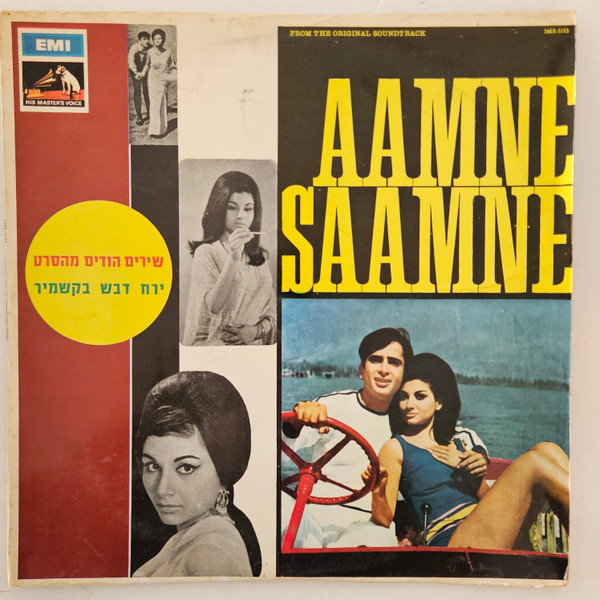Aamne Saamne