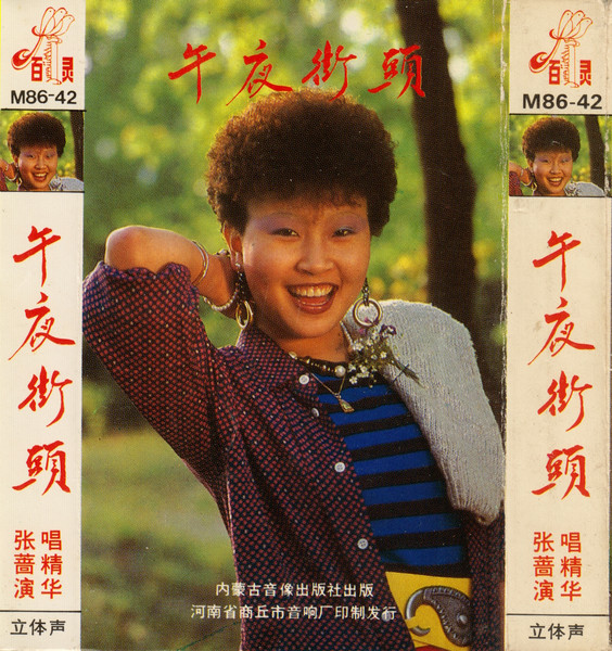 午夜街头