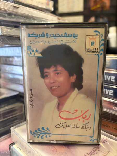 وينك سألنا عليك