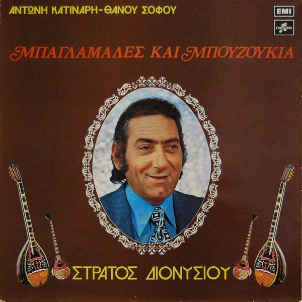 Μπαγλαμάδες Και Μπουζούκια