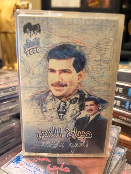 السمرة والبيضة