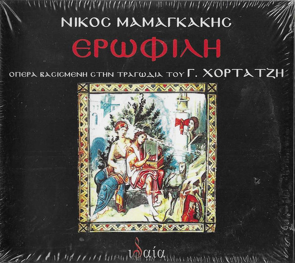 Ερωφίλη