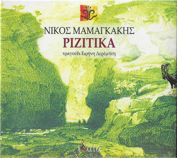Ριζίτικα