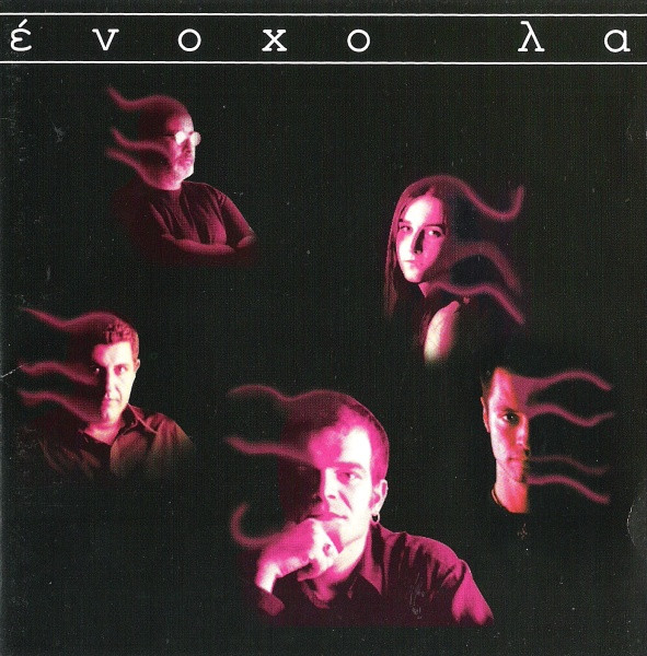 Ένοχο Λα