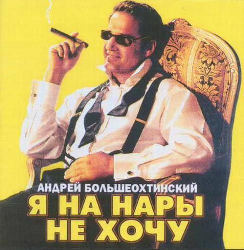 Я На Нары Не Хочу
