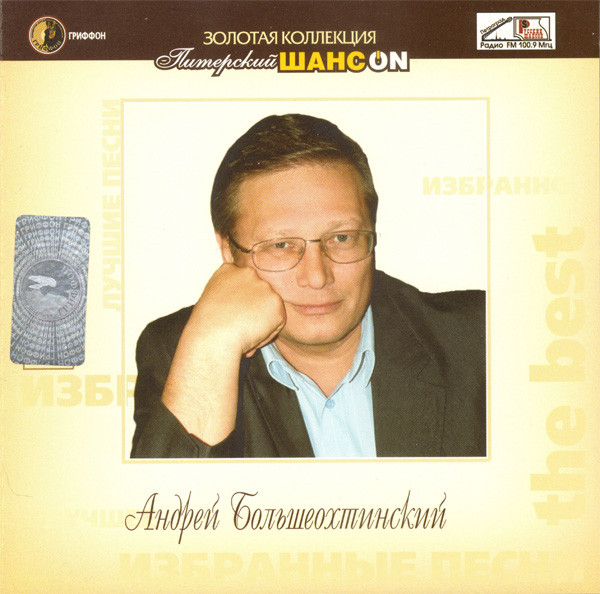 Избранные Песни