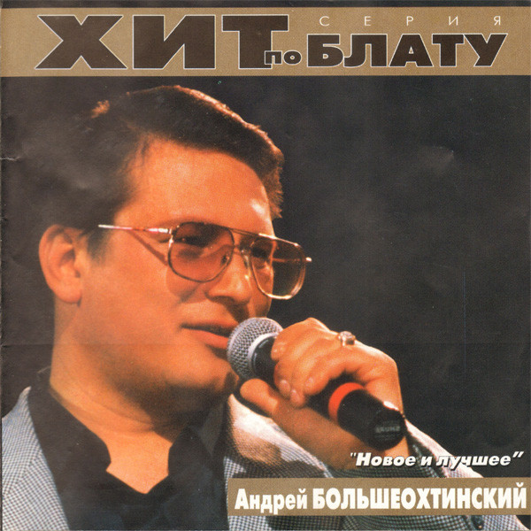 Новое И Лучшее
