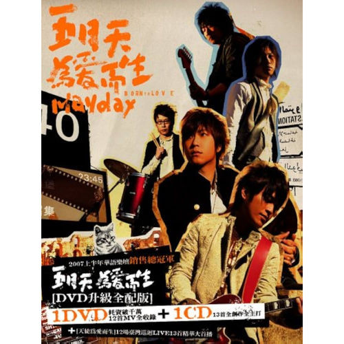為愛而生(升級全配版)