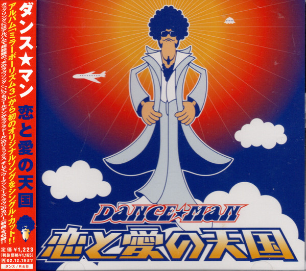 恋と愛の天国 (Heaven Of Love And Love)