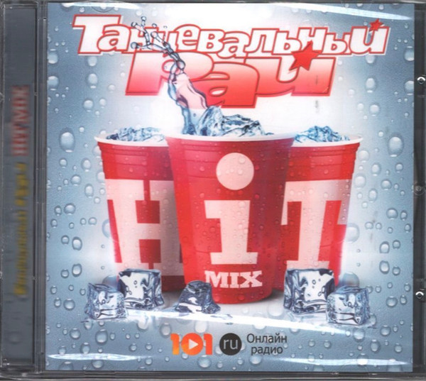 Танцевальный Рай Hit Mix