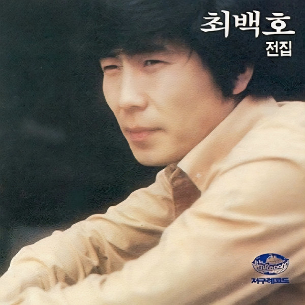 전집