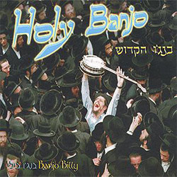 Holy Banjo = בנג'ו הקדוש