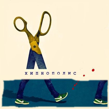 Хипнополис