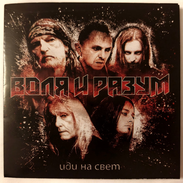 Иди На Свет