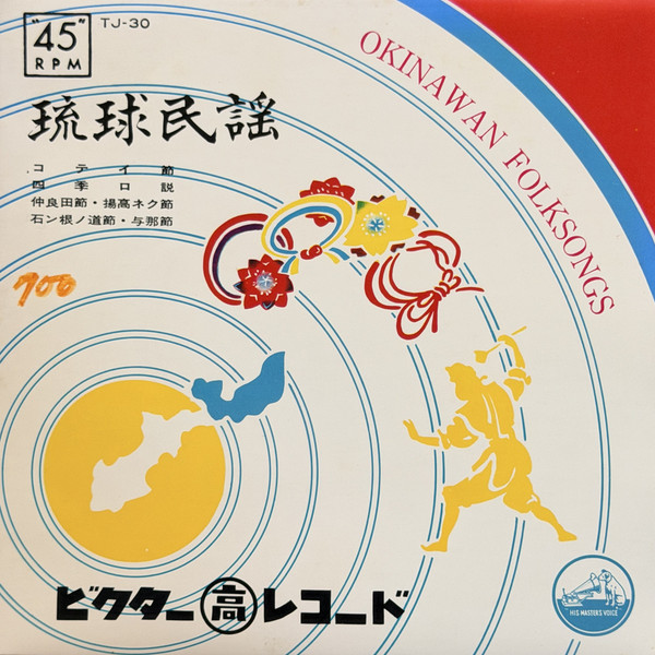 コテイ節 / 四季口説 / 仲良田節・揚高ネク節 / 石ン根ノ道節・与那節