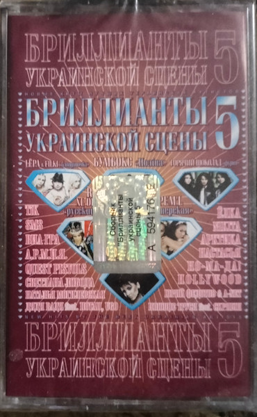 Бриллианты Украинской Сцены 5