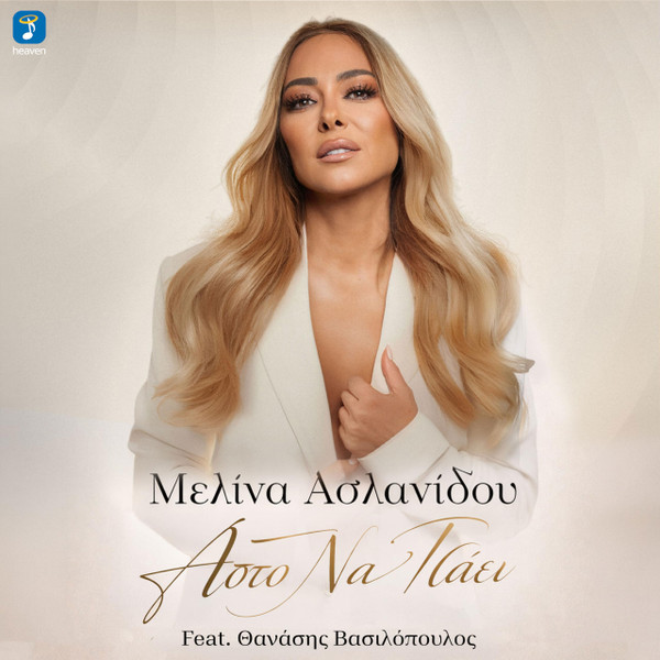 Άστο Να Πάει