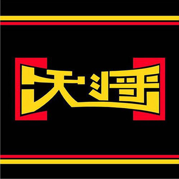 大将