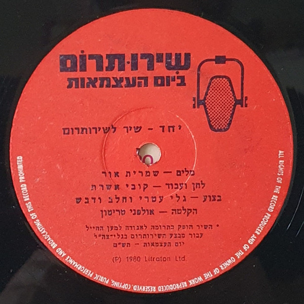 Together - יחד
