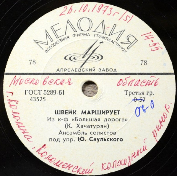 Швейк Марширует / Танец