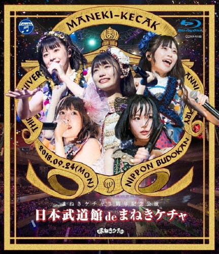 日本武道館 de まねきケチャ
