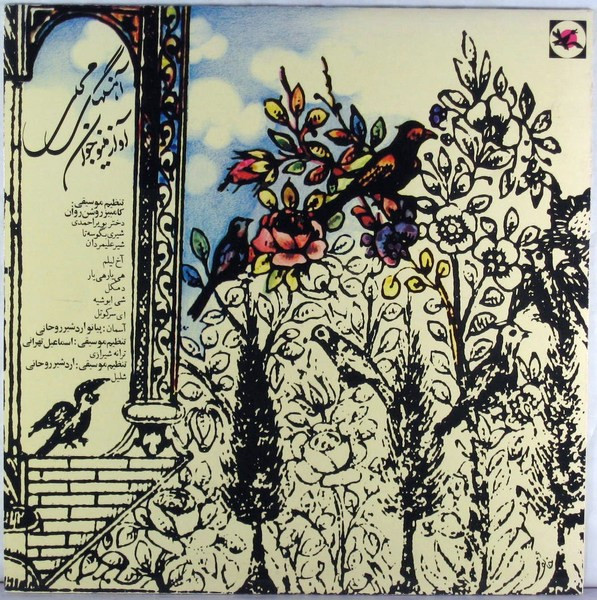 آهنگهاى محلى = The Series Of Music For Young Adults: Iranian Folk Songs