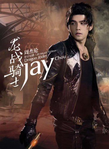 龙战骑士 影音双碟 20 Music Videos