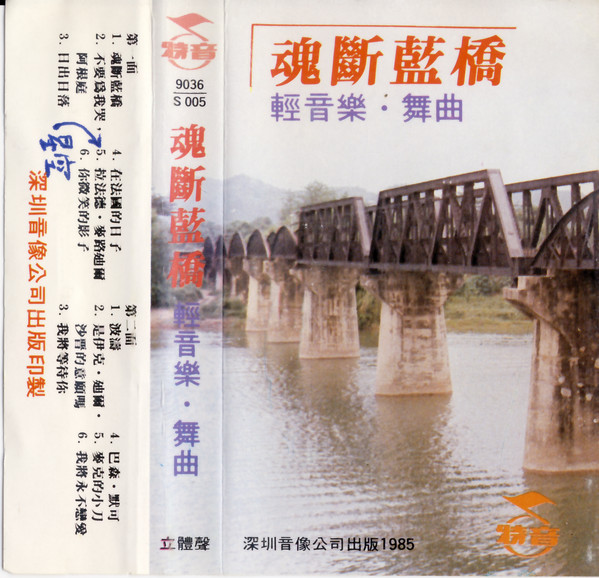 魂断蓝桥