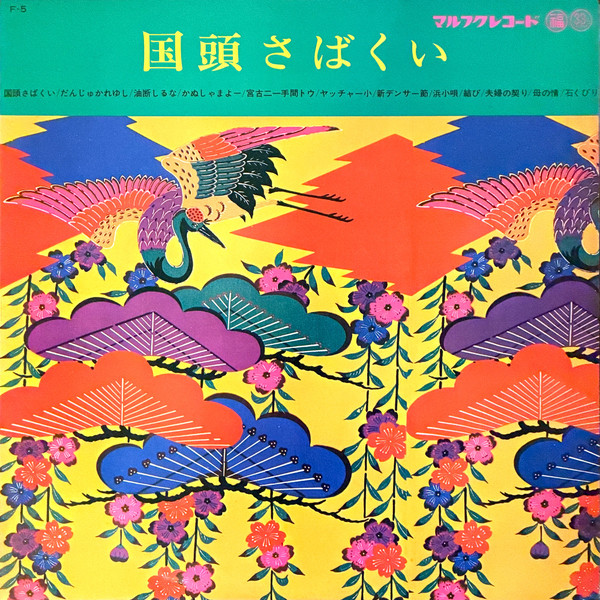 国頭さばくい