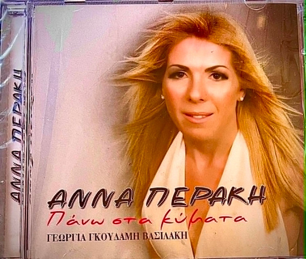 Πάνω Στα Κύματα